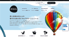 Desktop Screenshot of dreama.jp